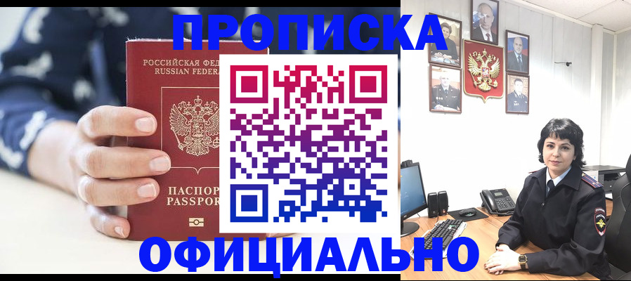 временная прописка в Инте